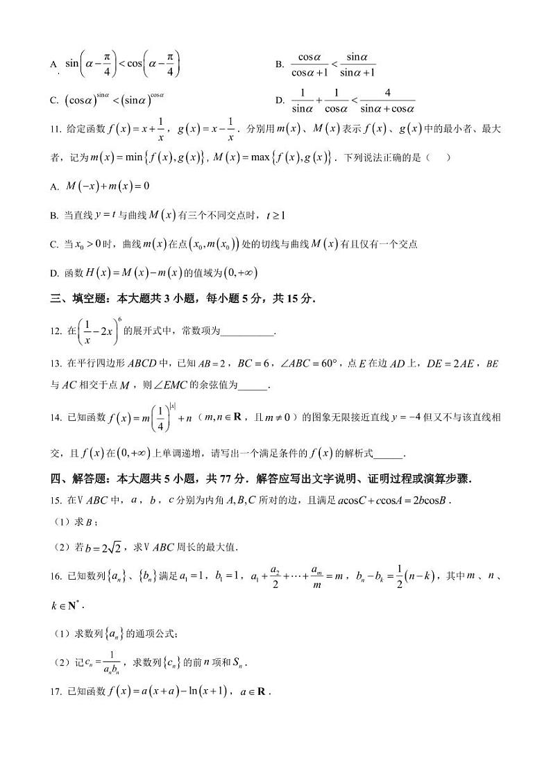 数学丨四川省内江市2025届高三上学期12月第一次模拟考试数学试卷及答案第3页