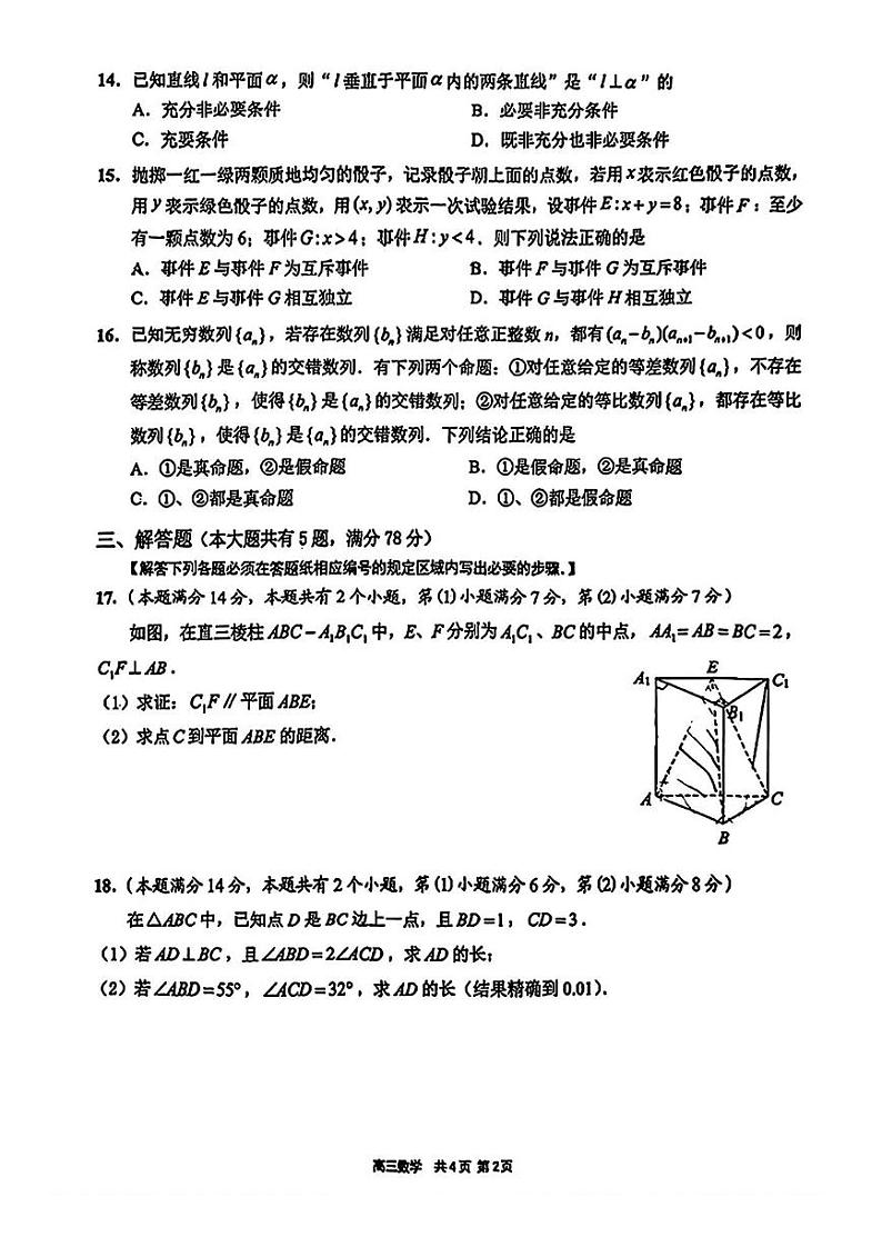 上海市崇明区2024-2025学年高三一模数学试卷及答案解析第2页