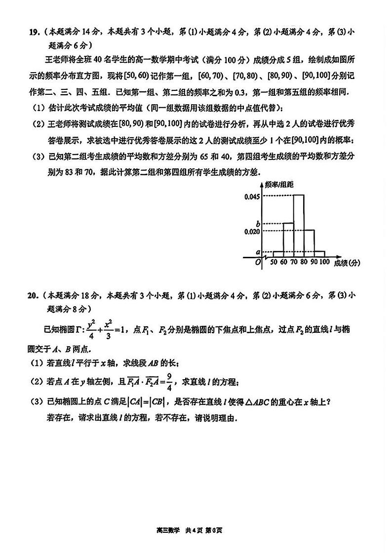 上海市崇明区2024-2025学年高三一模数学试卷及答案解析第3页