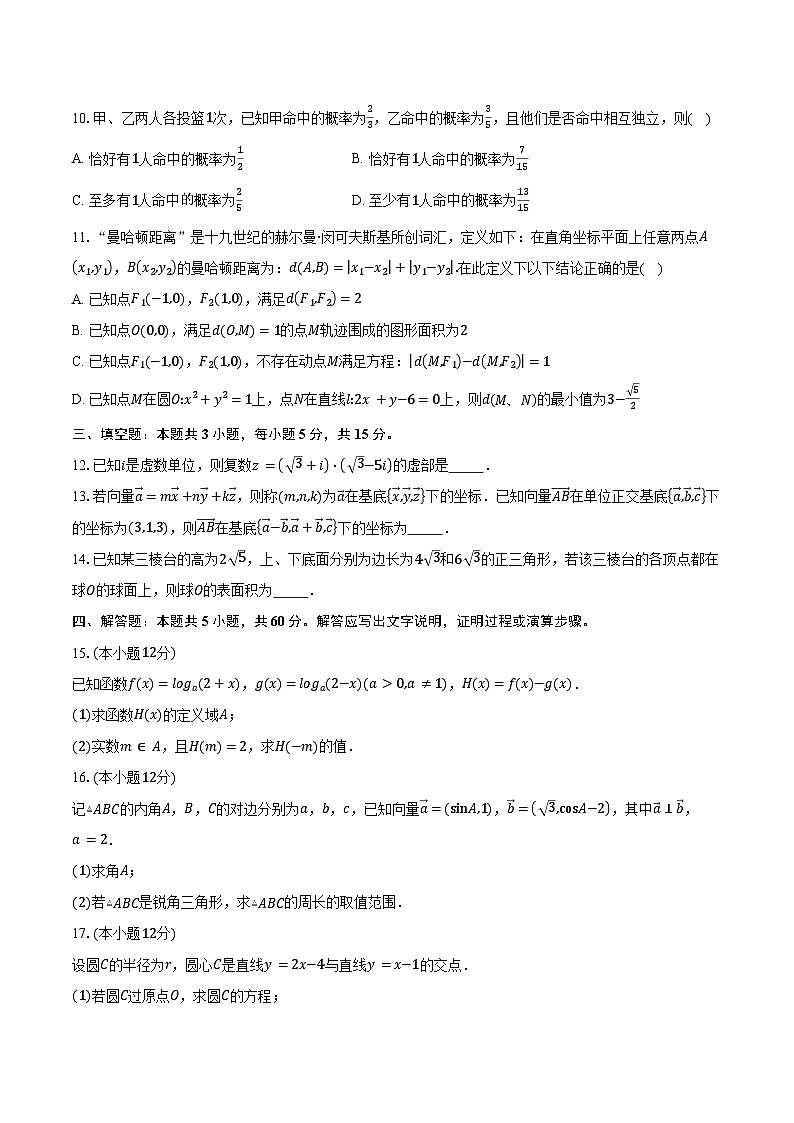 2024-2025学年贵州省县中新学校计划项目高二上学期期中联考数学试卷（含答案）第2页