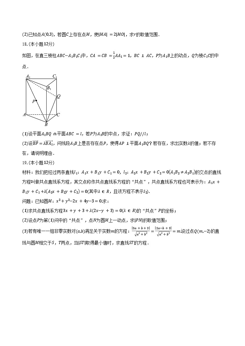 2024-2025学年贵州省县中新学校计划项目高二上学期期中联考数学试卷（含答案）第3页