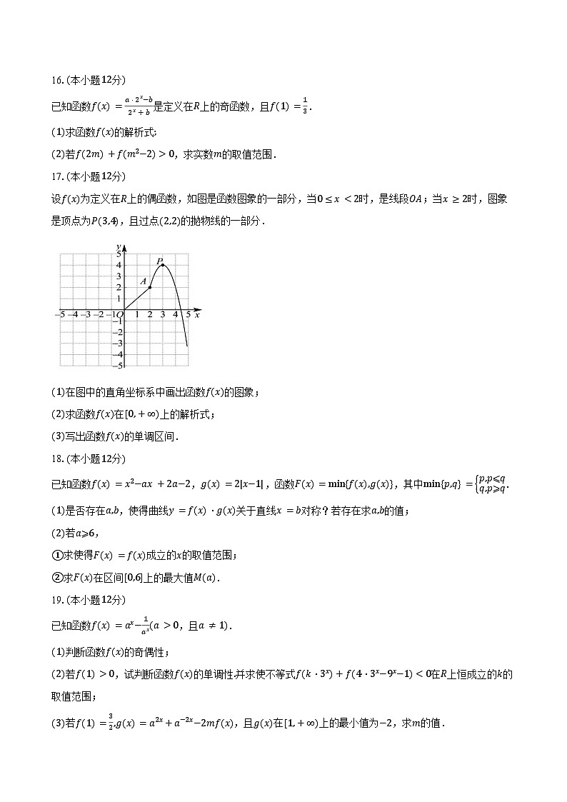 2024-2025学年浙江省绍兴市四校高一上学期期中考试数学试卷（含答案）第3页