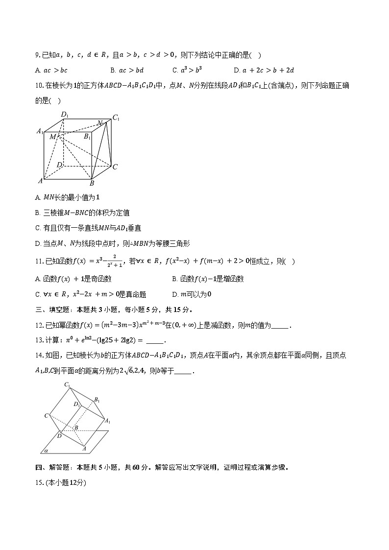2024-2025学年浙江省嘉兴市六校高一上学期期中联考数学试卷（含答案）第2页