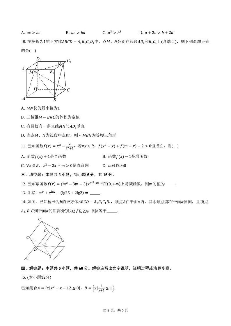 2024-2025学年浙江省嘉兴市六校高一上学期期中联考数学试卷（含答案）第2页
