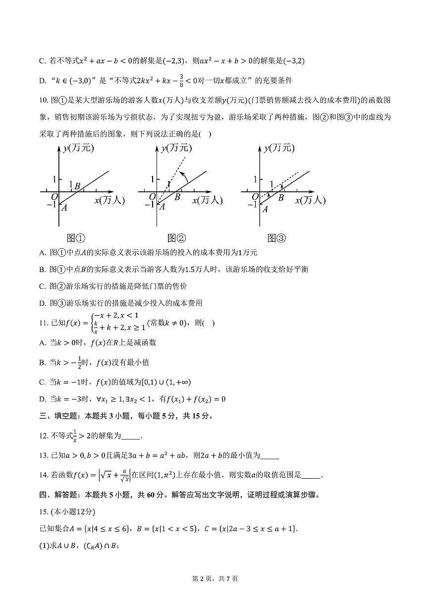 2024-2025学年江苏省西交大附中高一上学期期中数学试题（含答案）第2页
