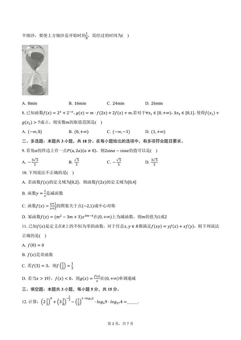 2024-2025学年江苏省南京市第一中学高一上学期12月月考数学试题（含答案）第2页