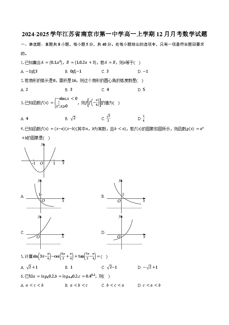 2024-2025学年江苏省南京市第一中学高一上学期12月月考数学试题（含答案）第1页