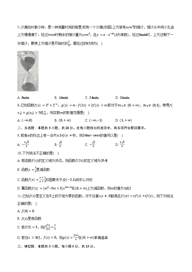 2024-2025学年江苏省南京市第一中学高一上学期12月月考数学试题（含答案）第2页