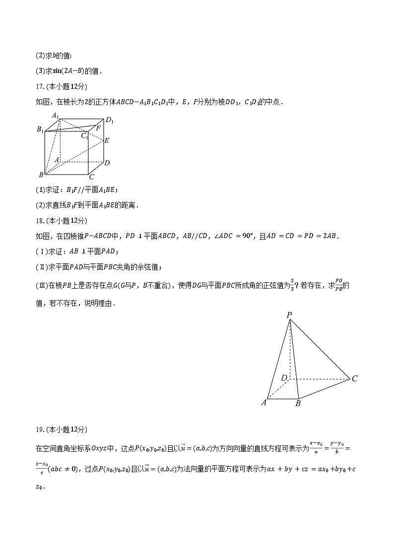 2024-2025学年广东省清远市清新区高二上学期11月四校联考数学试题（含答案）第3页