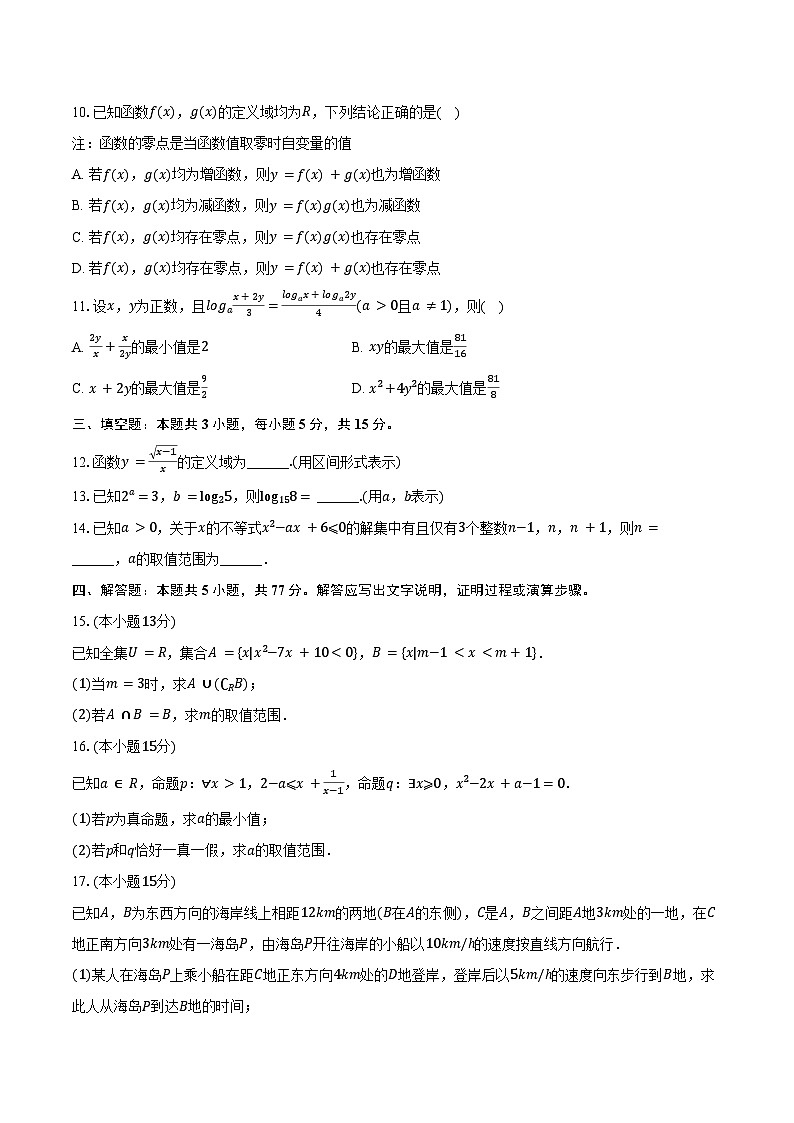 2024-2025学年江苏省南通市海安高级中学高一（上）期中数学试卷（含答案）第2页