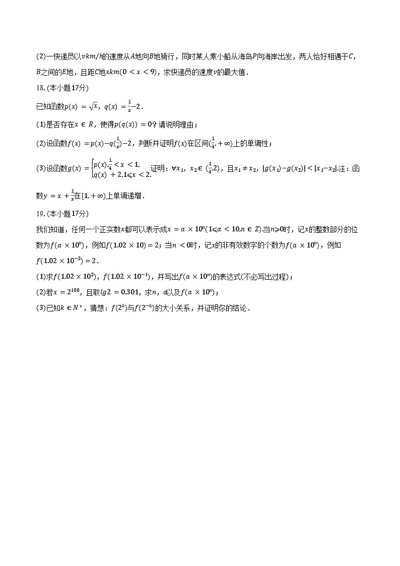 2024-2025学年江苏省南通市海安高级中学高一（上）期中数学试卷（含答案）第3页