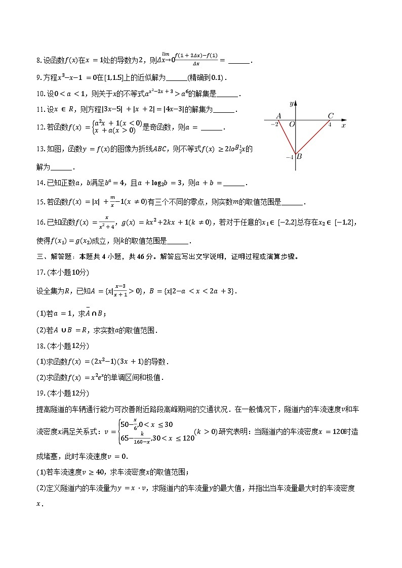 2023-2024学年上海外国语大学附属大境中学高一（上）期末数学试卷（含答案）第2页