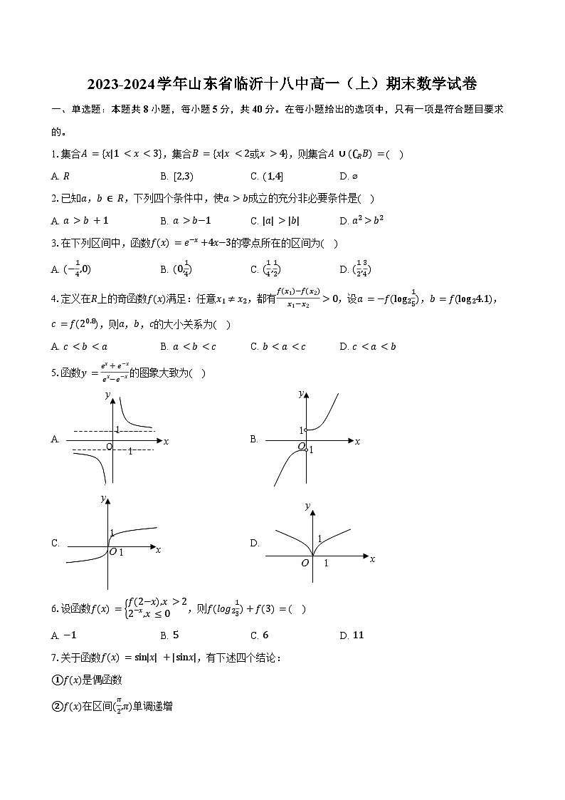 2023-2024学年山东省临沂十八中高一（上）期末数学试卷（含答案）第1页