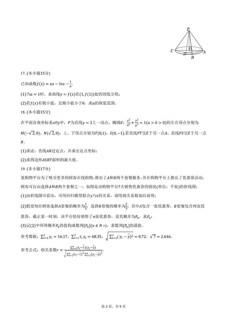 2024-2025学年广西柳州市高三（上）月考数学试卷（一模）（含答案）第3页