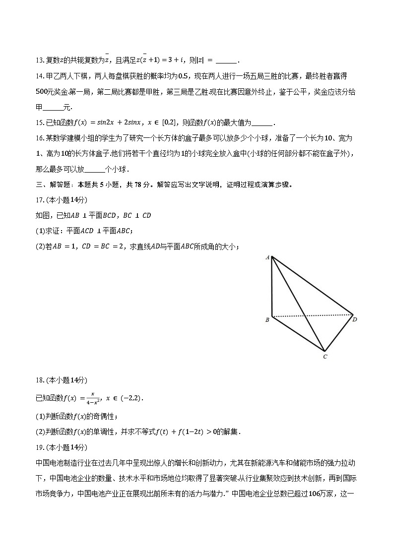 2024-2025学年上海市青浦高级中学高三（上）期中数学试卷（含答案）第2页