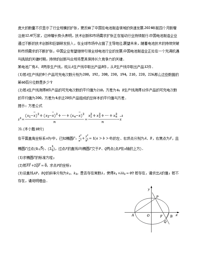 2024-2025学年上海市青浦高级中学高三（上）期中数学试卷（含答案）第3页