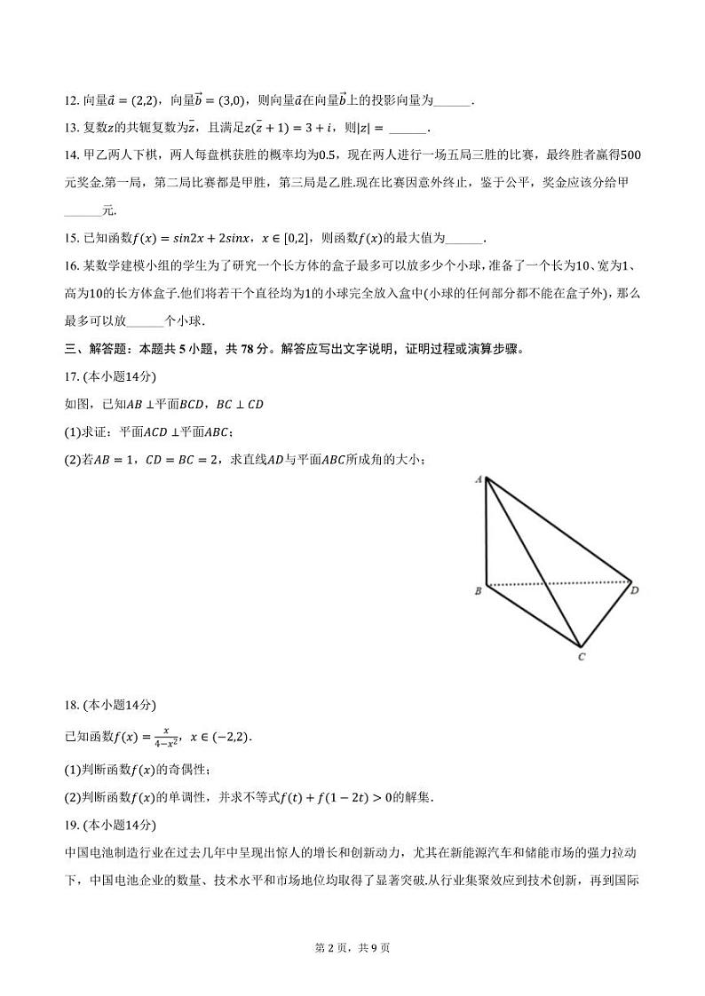2024-2025学年上海市青浦高级中学高三（上）期中数学试卷（含答案）第2页