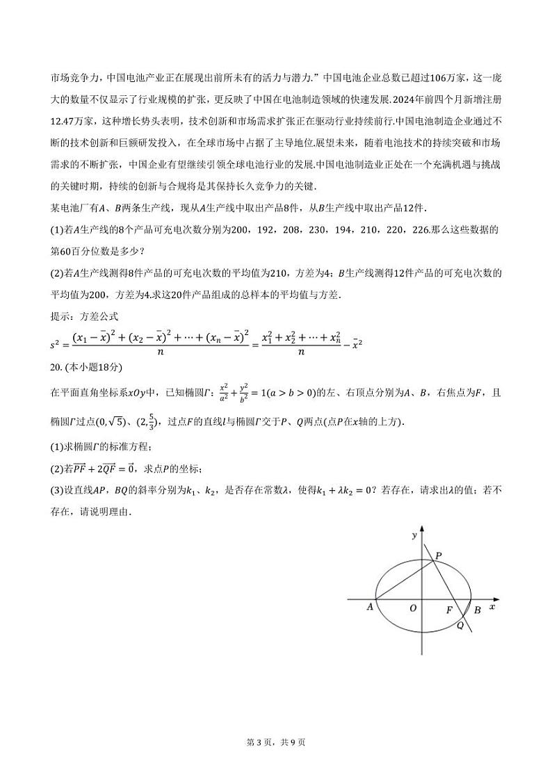 2024-2025学年上海市青浦高级中学高三（上）期中数学试卷（含答案）第3页
