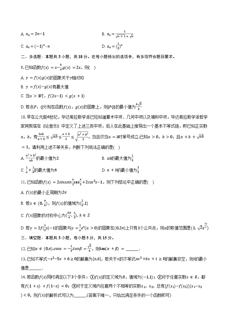 2024-2025学年新疆大联考高三（上）月考数学试卷（11月份）（含答案）第2页