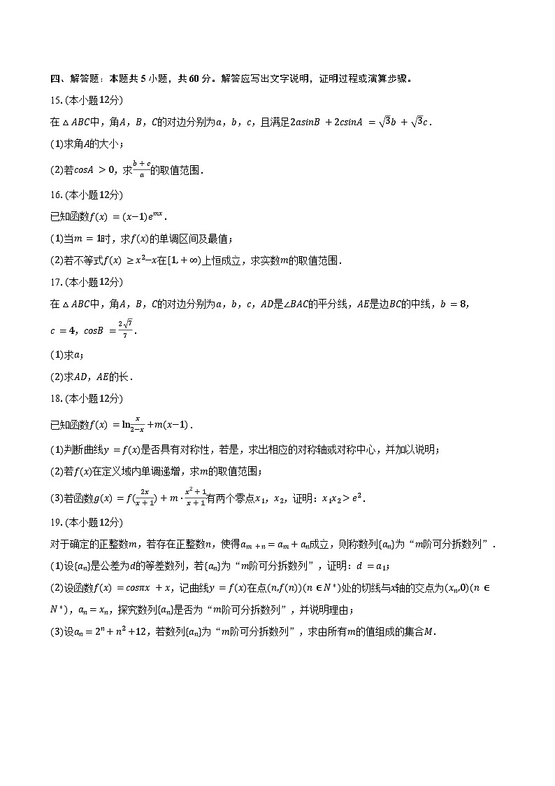 2024-2025学年新疆大联考高三（上）月考数学试卷（11月份）（含答案）第3页