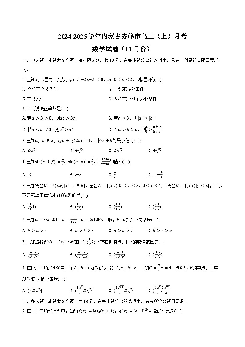 2024-2025学年内蒙古赤峰市高三（上）月考数学试卷（11月份）（含答案）第1页