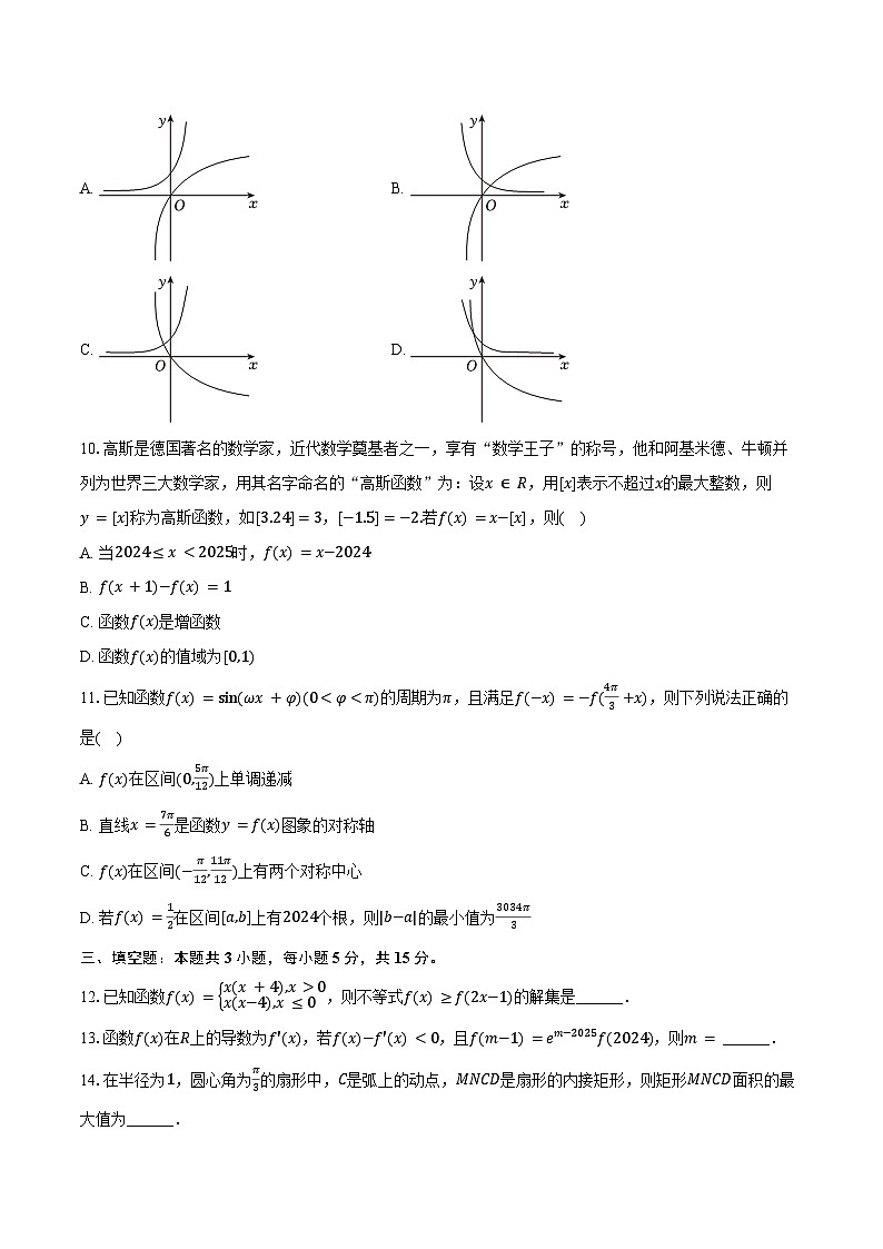 2024-2025学年内蒙古赤峰市高三（上）月考数学试卷（11月份）（含答案）第2页