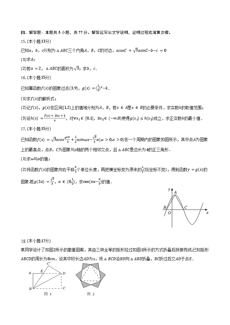 2024-2025学年内蒙古赤峰市高三（上）月考数学试卷（11月份）（含答案）第3页