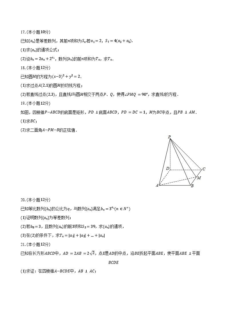 2024-2025学年广东省广州市某校高二（上）期末数学模拟试卷（含答案）第3页