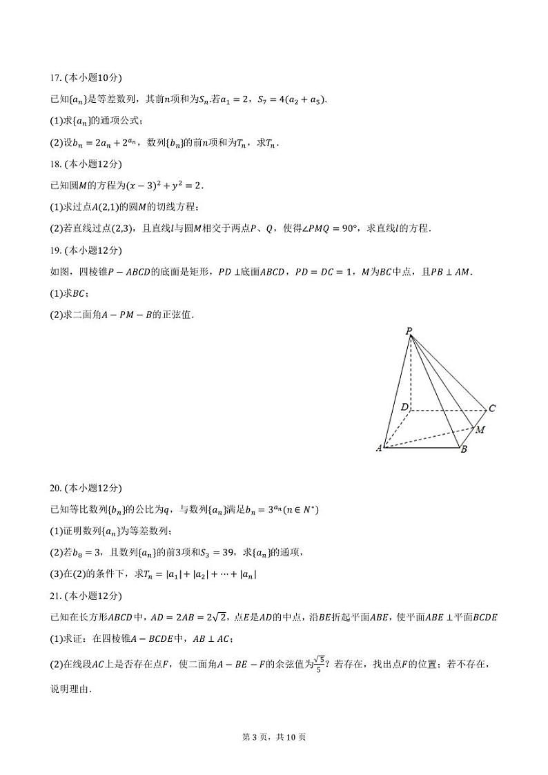 2024-2025学年广东省广州市某校高二（上）期末数学模拟试卷（含答案）第3页