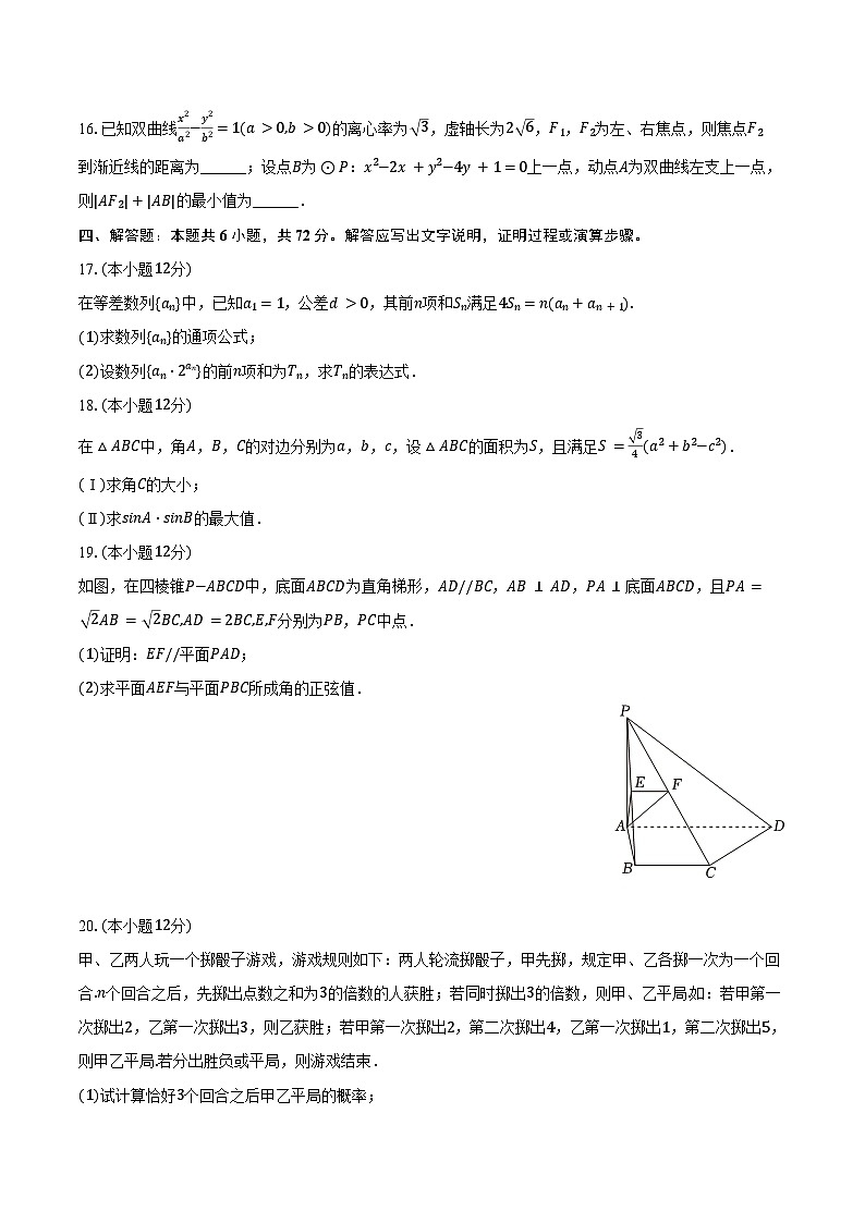 2023-2024学年河北省秦皇岛市安丰高级中学高三（上）期末数学试卷（含答案）第3页