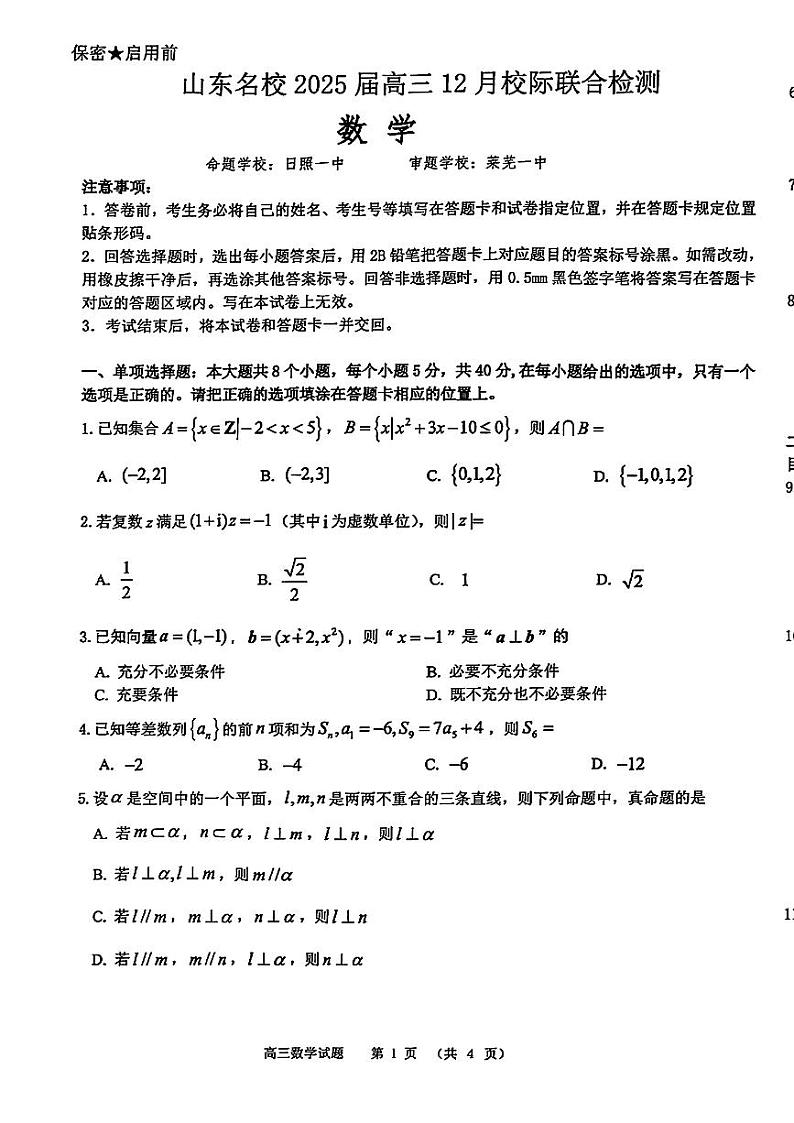 数学答案第1页