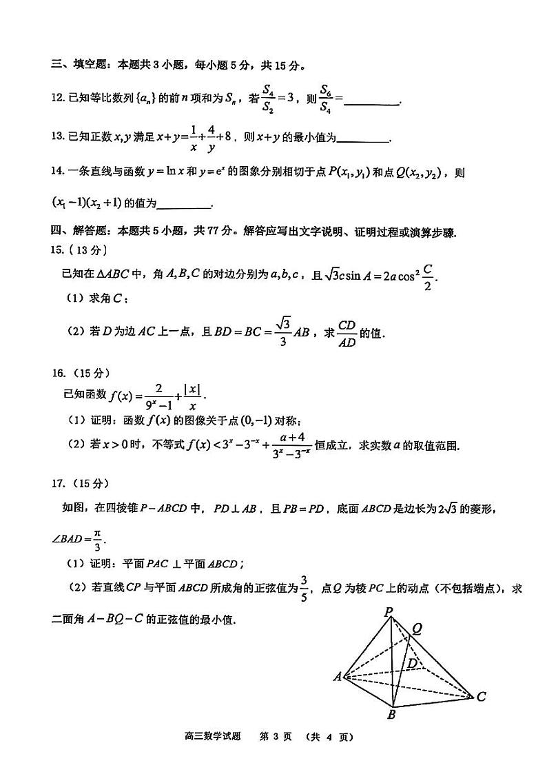 数学答案第3页