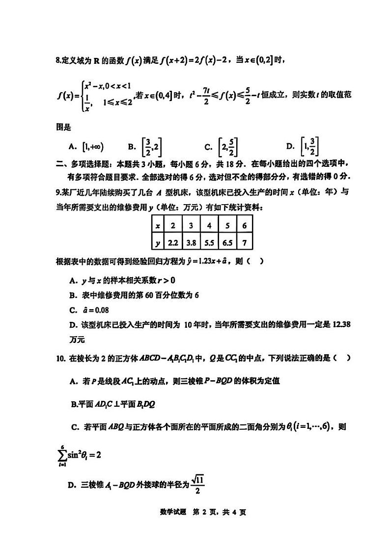 山东省实验中学2025届高三上学期第三次（月考）诊断考试数学试题（无答案）第2页