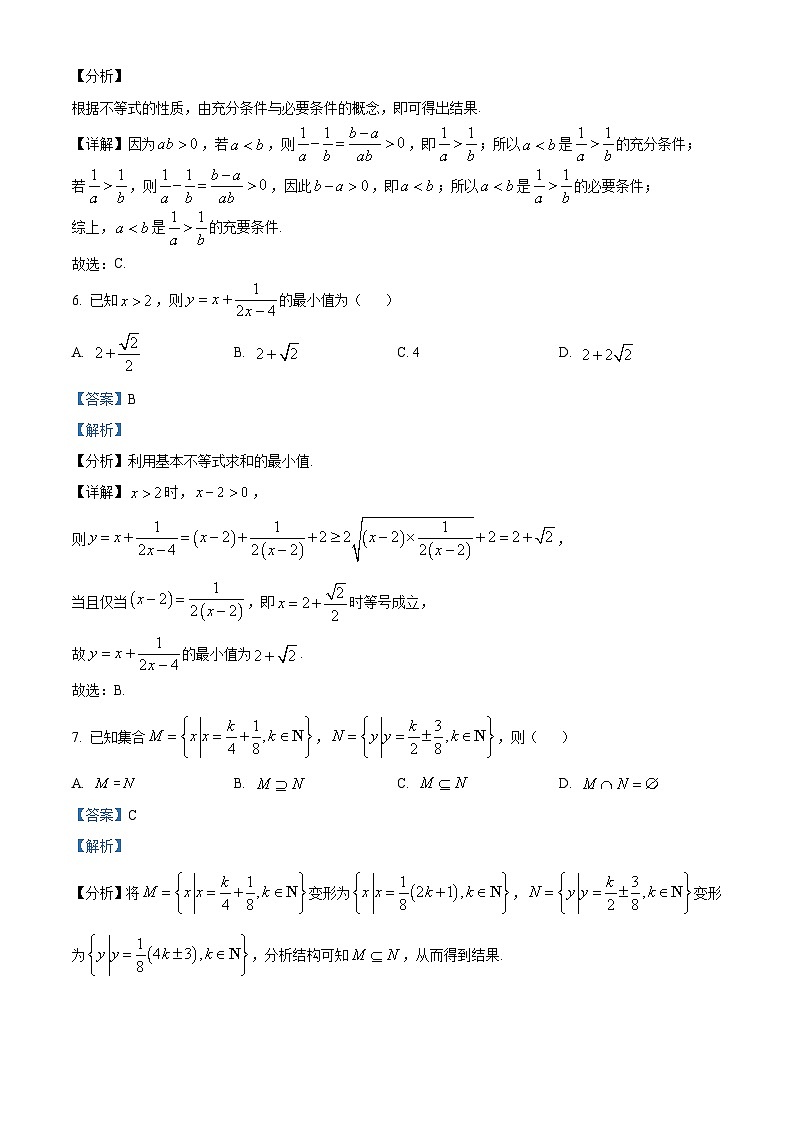 黑龙江省哈尔滨市第三中学2024-2025学年高一上学期10月月考数学试题含解析第3页