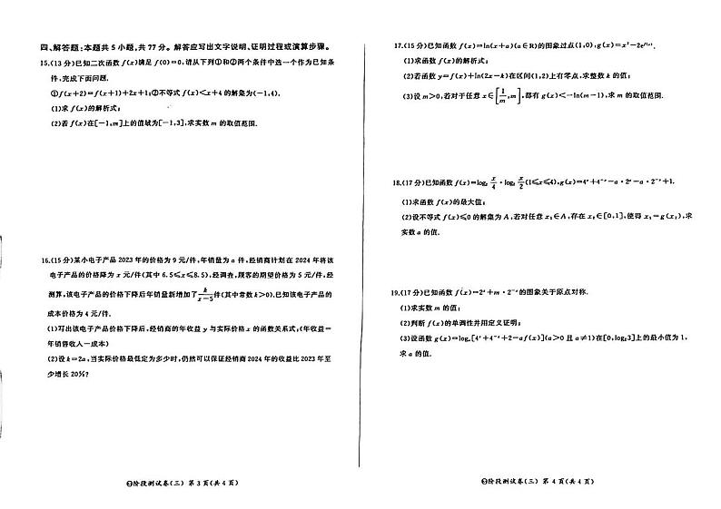 2025东北三省高一上学期阶段测试三数学PDF版含解析第2页
