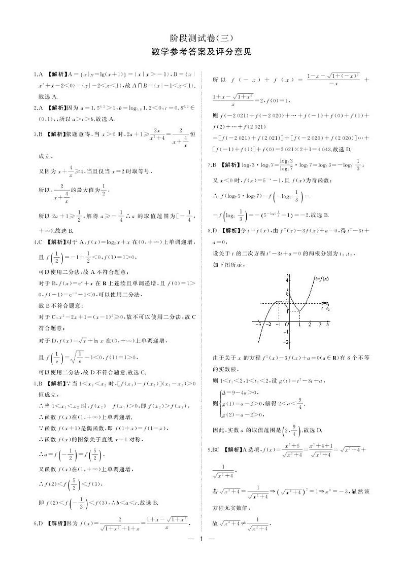 2025东北三省高一上学期阶段测试三数学PDF版含解析第3页