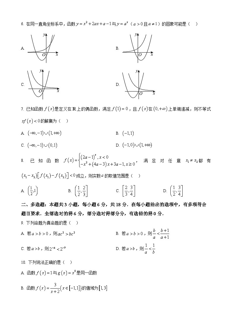 广西壮族自治区玉林市2024-2025学年高一上学期11月期中考试数学试题无答案第2页
