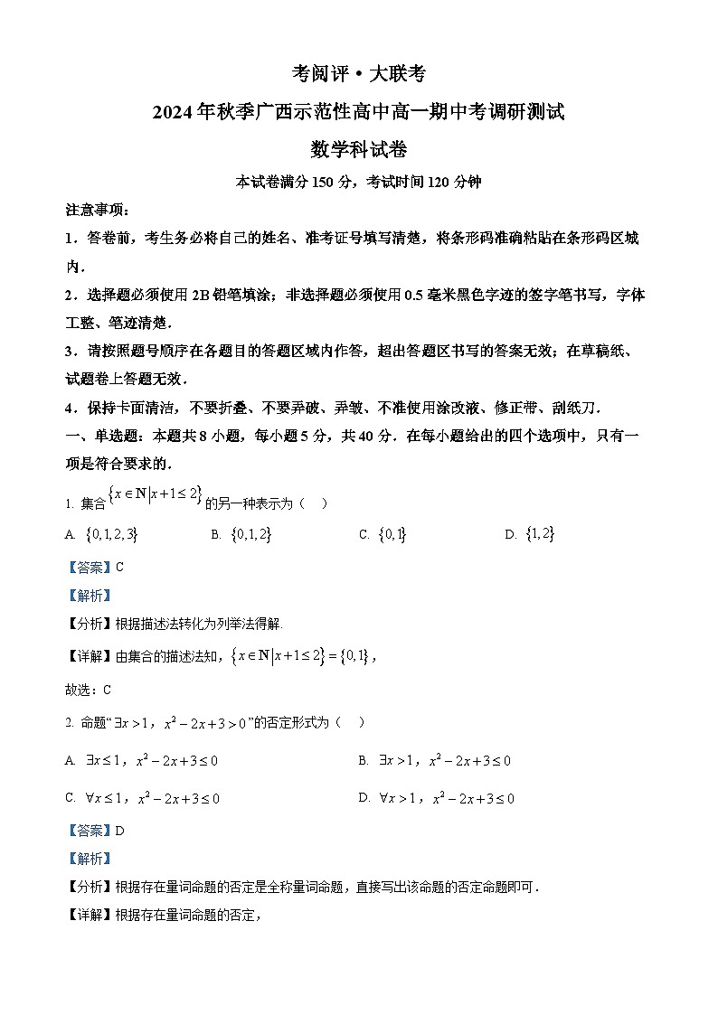 广西壮族自治区玉林市2024-2025学年高一上学期11月期中考试数学试题含解析第1页