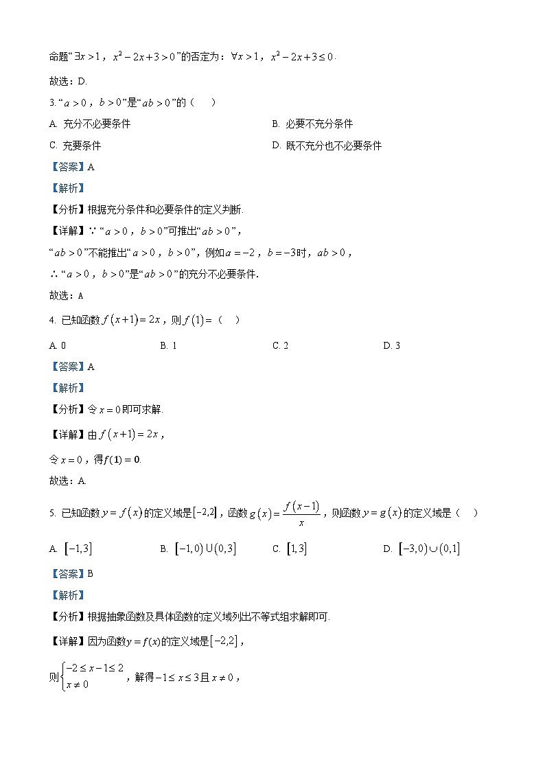 广西壮族自治区玉林市2024-2025学年高一上学期11月期中考试数学试题含解析第2页