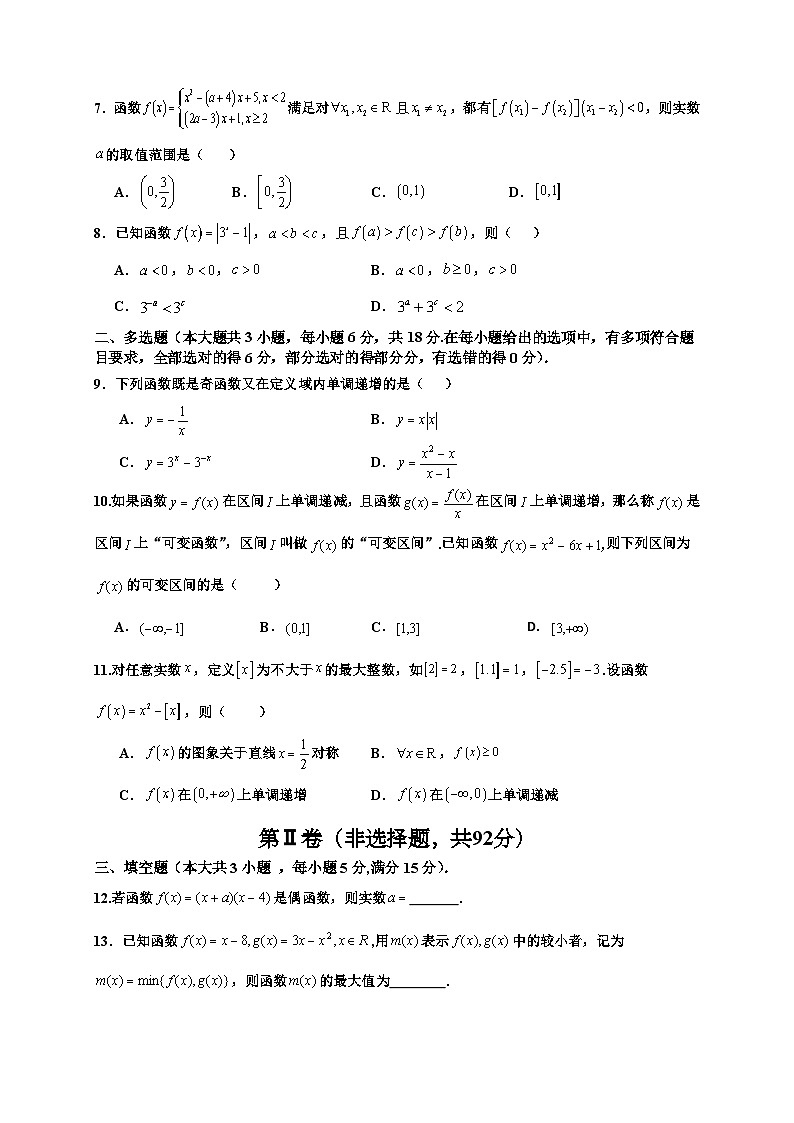 2025内江威远中学高一上学期12月月考数学试题含答案第2页