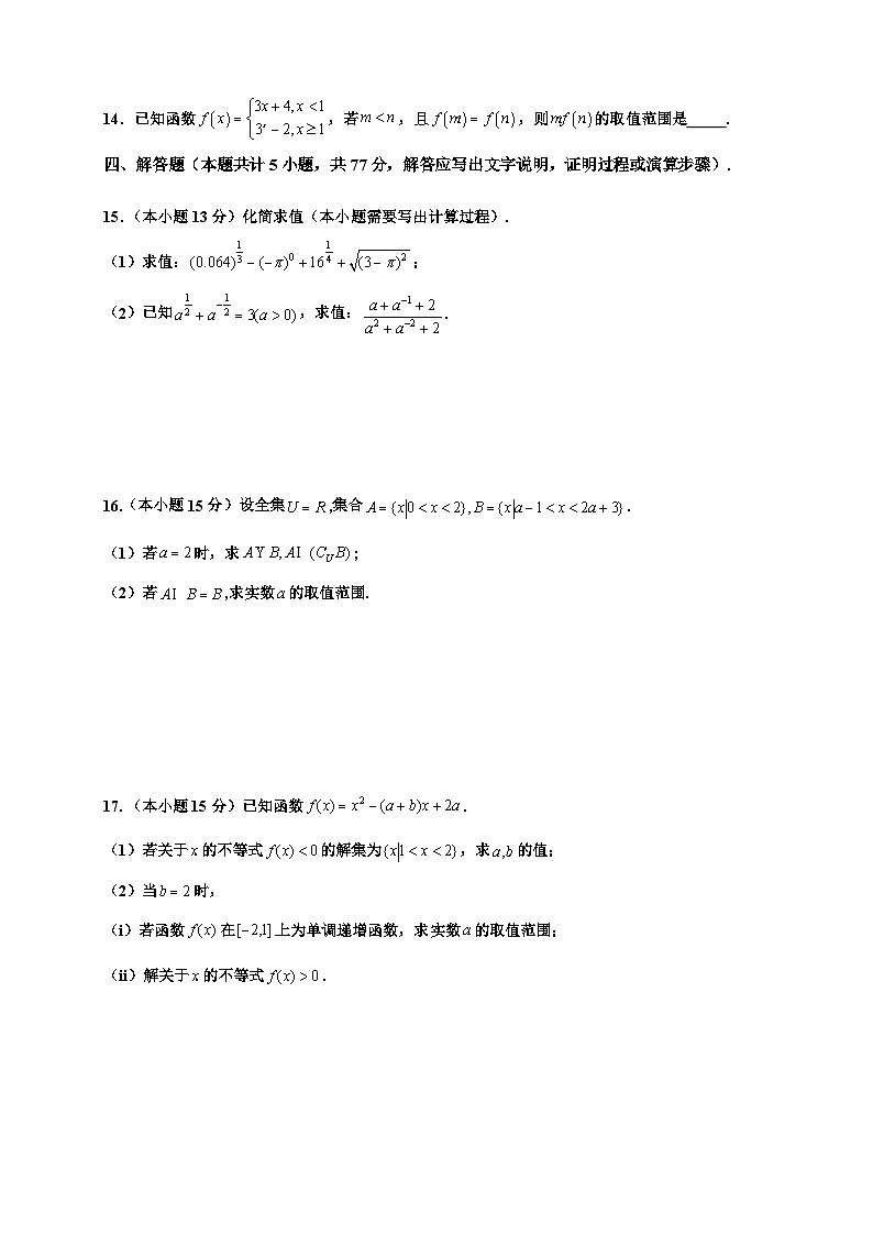 2025内江威远中学高一上学期12月月考数学试题含答案第3页