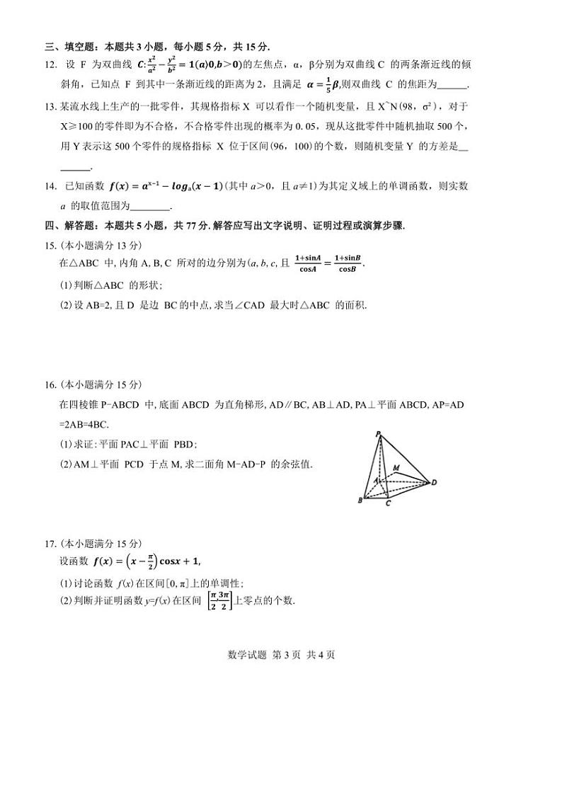 2025届八省八校高三12月联合测评数学试卷(含答案)第3页