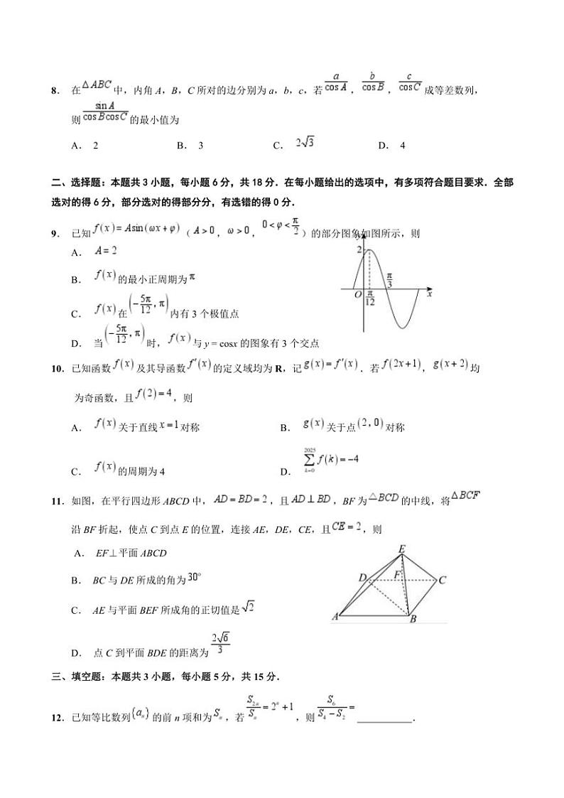 2025届江苏省无锡市澄宜六校高三(上)12月阶段性联合测试数学试卷(含答案)第2页