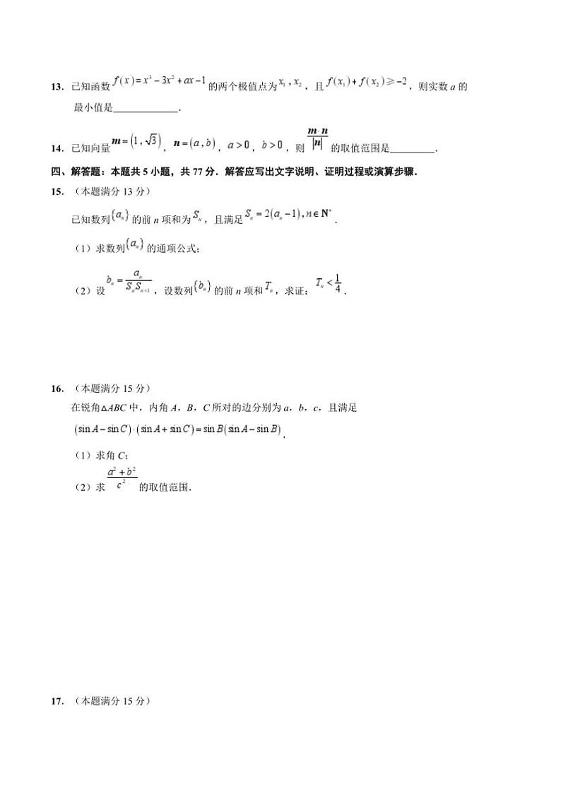 2025届江苏省无锡市澄宜六校高三(上)12月阶段性联合测试数学试卷(含答案)第3页