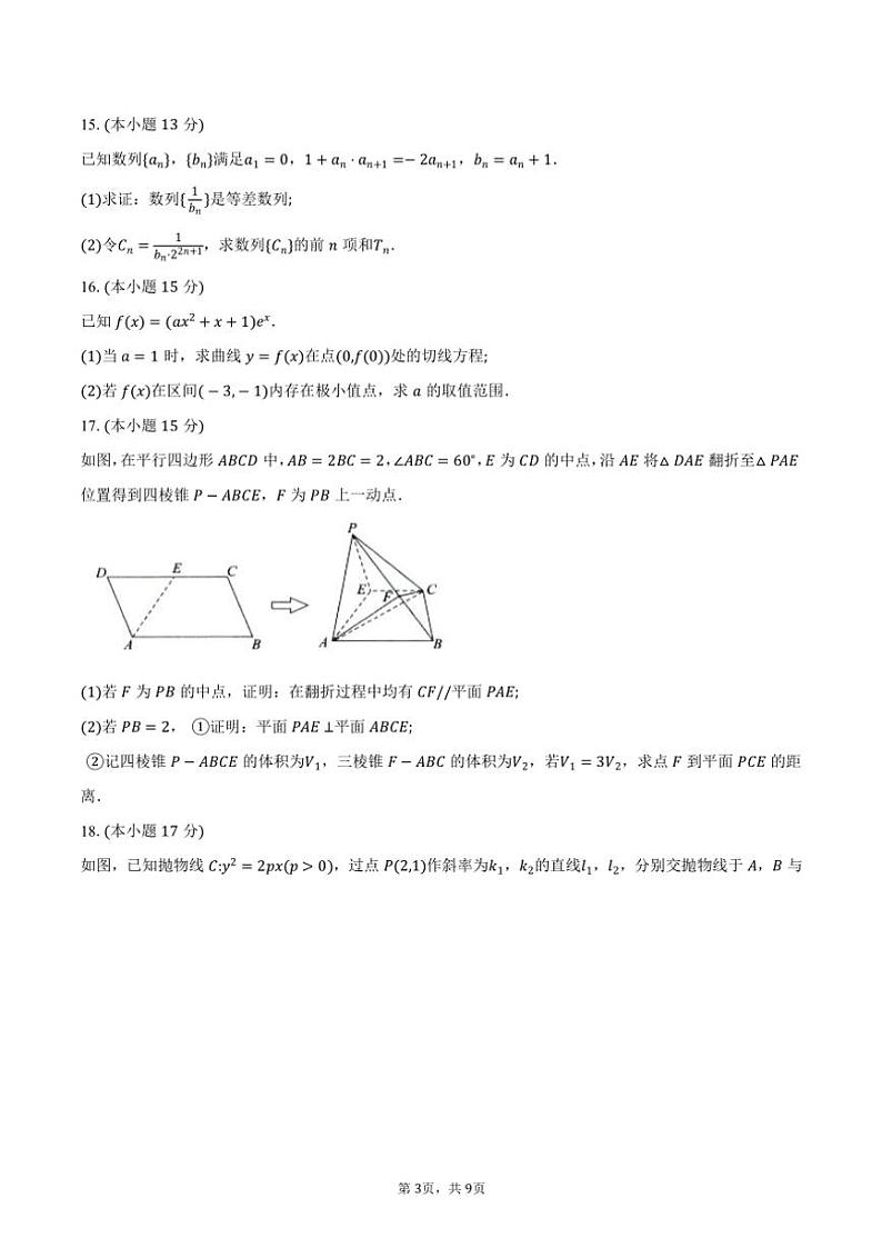 2025届湖北省“腾·云”联盟高三(上)12月联考(月考)数学试卷(含答案)第3页
