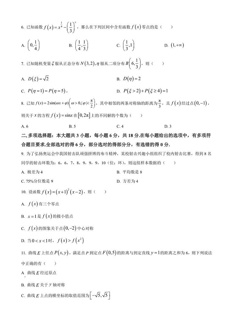 2025届广东省大湾区高三(上)12月联考(月考)数学试卷(含答案)第2页