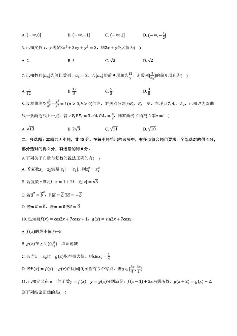 2025届湖北省腾云联盟高三(上)12月联考(月考)(一模)数学试卷(含答案)第2页