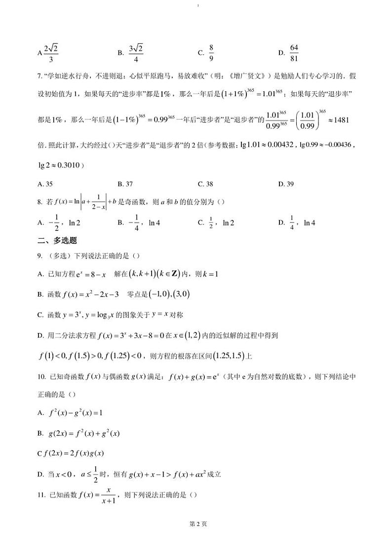 2024～2025学年湖北省荆州市荆州中学高一(上)12月初测试数学试卷(含答案)第2页