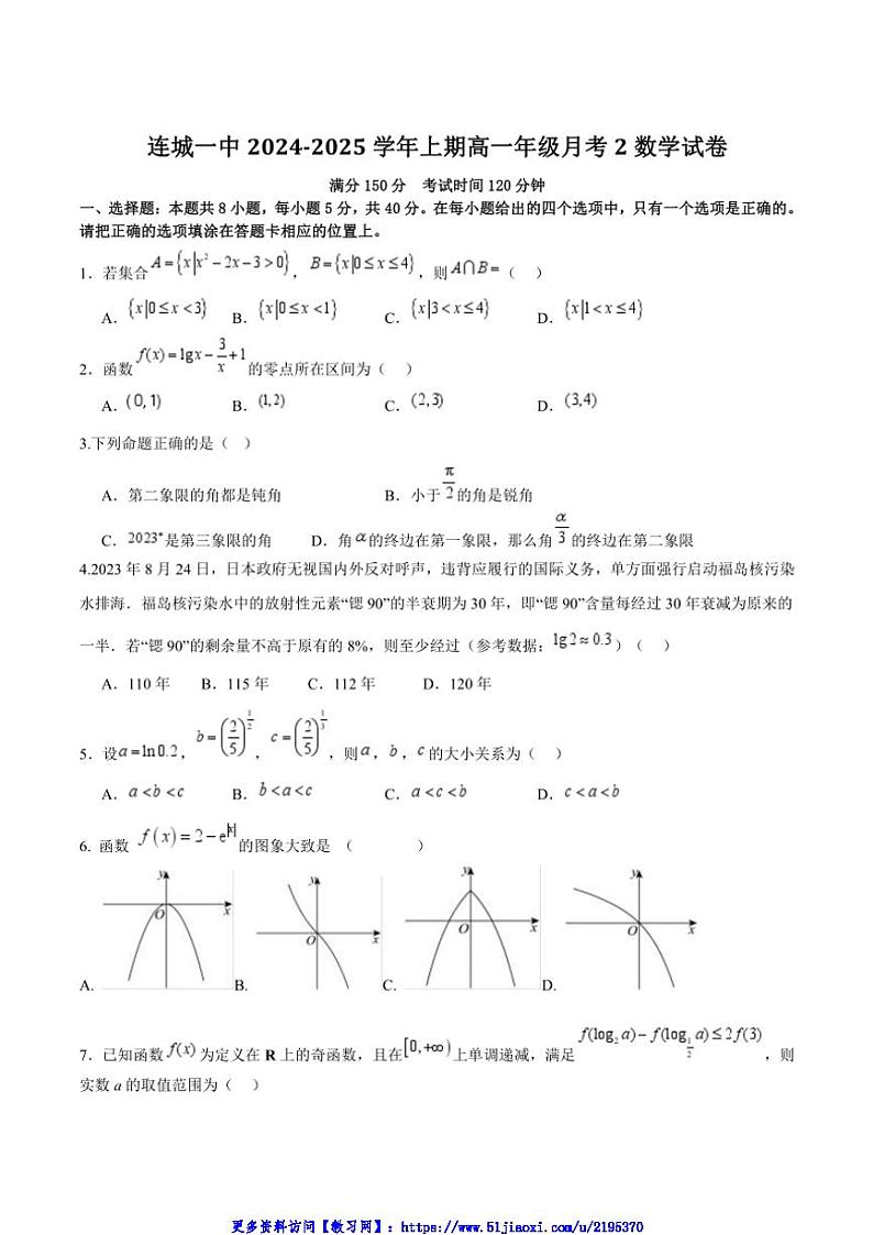 2024～2025学年福建省连城县第一中学高一(上)第二次月考数学试卷(含解析)第1页