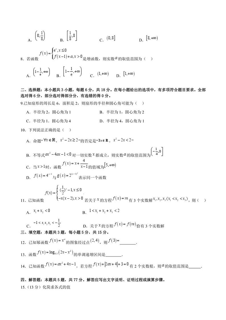 2024～2025学年福建省连城县第一中学高一(上)第二次月考数学试卷(含解析)第2页